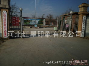 河北紅星印刷 阿土伯網(wǎng)