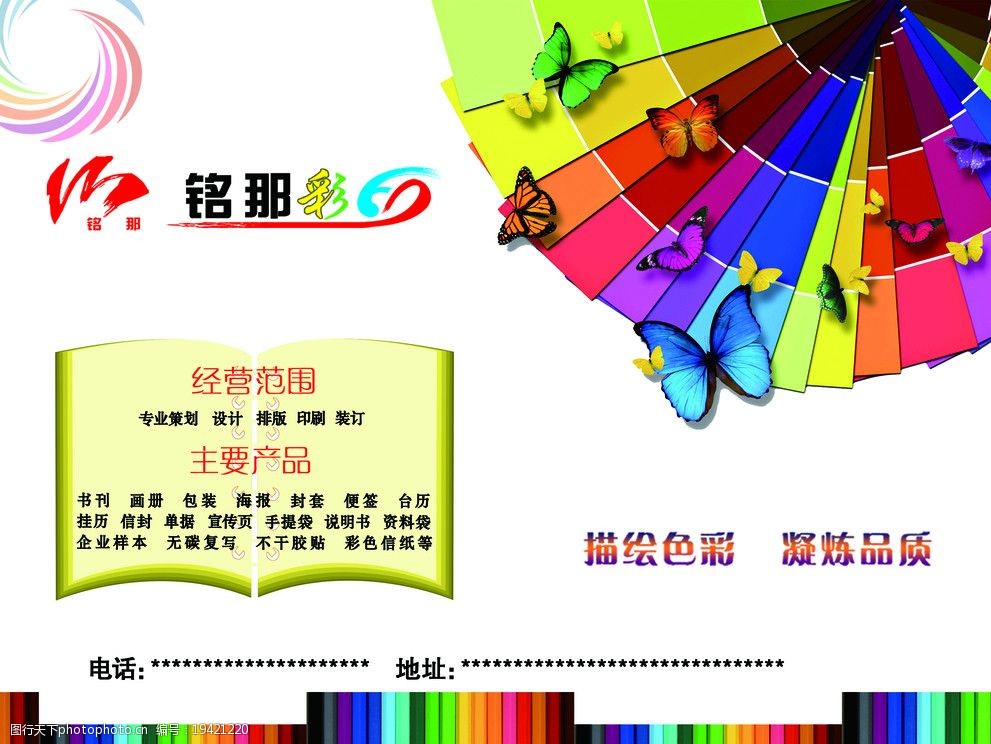 專業彩色印刷，讓創意綻放奪目光彩