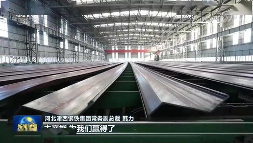 津西集團(tuán)以國際高端鋼材精品調(diào)結(jié)構(gòu)，創(chuàng)新引領(lǐng)轉(zhuǎn)型升級